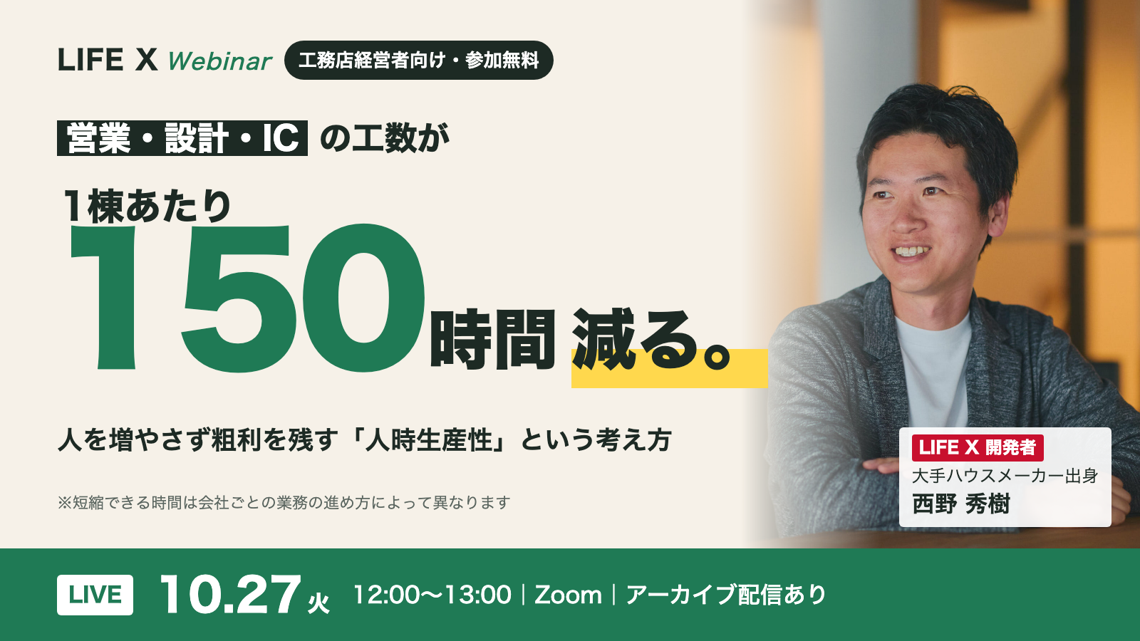 工務店の「忙しい」を解決する、現代の打開策とは？